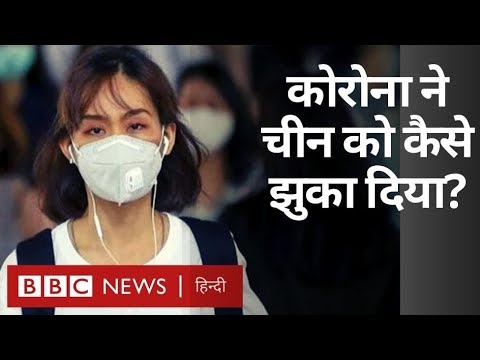 コロナウイルス क्या 中国 की 経済 के लिए भी ख़तरा है ये ウイルス？ (Coronavirus: क्या China की Economy के लिए भी ख़तरा है ये Virus? (BBC Hindi))