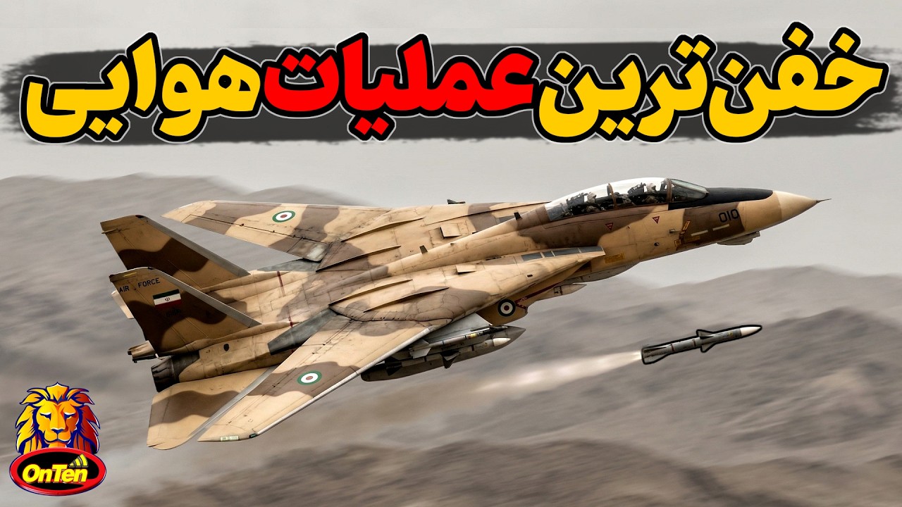 دوماموریت غرور آفرین هوایی،  اچ 3 و فرار فانتوم ایرانی از بالاسر صدام حسین