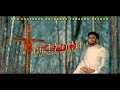እፍትን ኣለኩ Eftn Aleku By Zemari Henok Fikadu New Eritrean Orthodox Tewahdo Mezmur 2025
