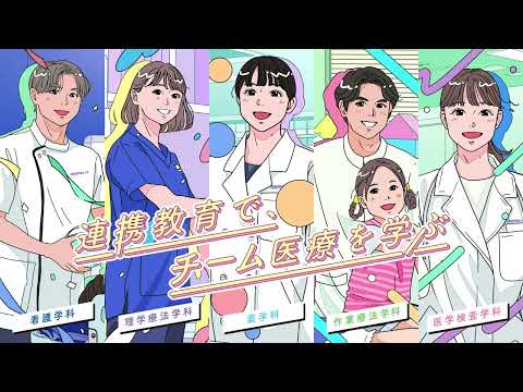 保健学科 2025年 夏のオープンキャンパス（薬学科・医学検査学科・看護学科編）告知CM【国際医療福祉大学／大川キャンパス】