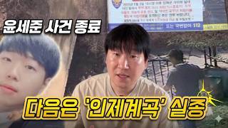 윤세준 실종 사건 그 후… 다음 목적지는 '인제 계곡 김주철 실종 현장'