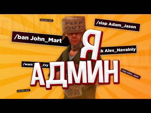 😦 Я АДМИН НА MORDOR RP! НАКАЗАЛ НАРУШИТЕЛЯ, И ОБЗОР АДМИНКИ 4 ЛВЛ 😦