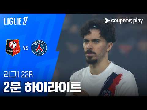 [WINTV] 02월14일 스타드랜 파리생제르망 해외축구 하이라이트
