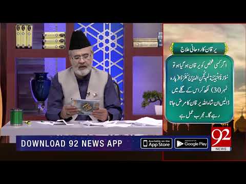Nuskha | Yarkan ka rohani Ilaj | Subh E Noor | 20 August 2018 | 92NewsHD
