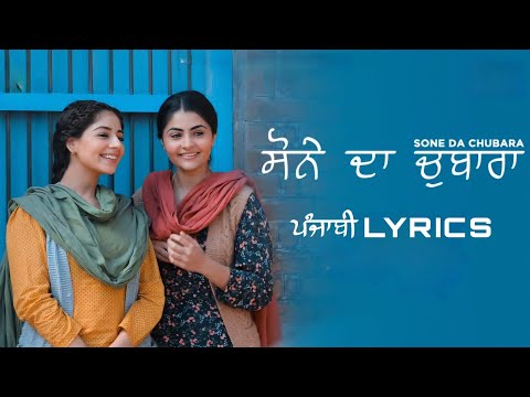 Sone Da Chubara - ਸੋਨੇ ਦਾ ਚੁਬਾਰਾ- Jyotica Tangri x Noor Chahal - Punjabi Lyrics Video - Latest Video