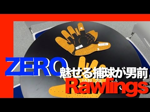 #Rawlings #魅せる捕球が男前 #ZERO #808