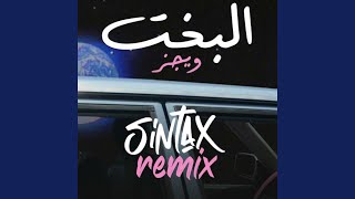 البخت ريمكس remix