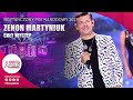 Zenon Martyniuk Cały Występ Roztańczony PGE Narodowy 2023