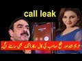 Hareem Shah Sheikh Rasheed LEAK VIDEO Hareem Shah Leaked Video Call Sundal Khattak Leak Video