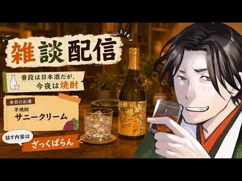 【飲酒雑談】酒を飲むための時間 -めったに飲まない焼酎で-