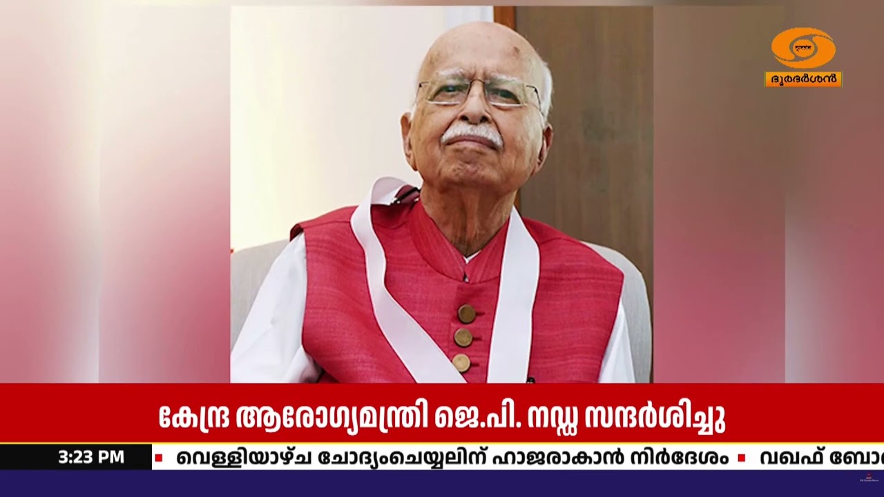 മുതിർന്ന ബിജെപി നേതാവ് എൽ.കെ. അദ്വാനി ആശുപത്രിയിൽ; സ?