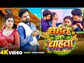Video चईत में चाहता Ritesh Pandey Ft Anchal Singh Chait Me Chahata Bhojpuri Ch