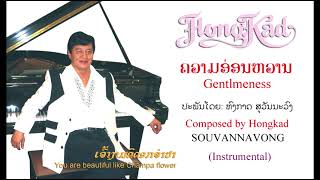 Instrumental: Gentlmeness ຄວາມອ່ອນໂຍນ, ແຕ່ງໂດຍ: ຫົງກາດ. Composed by Hongkad SOUVANNAVONG