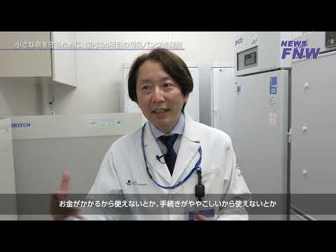 母乳バンク 動画