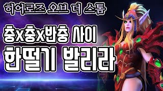 [히오스] 충x충x반충 사이에 뜬 발리라