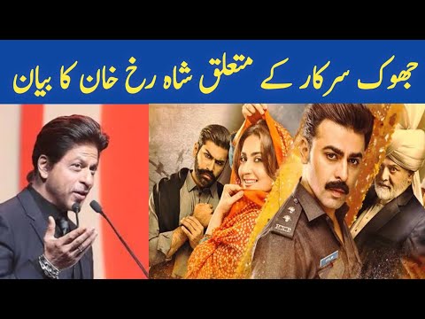 Shahrukh Khan view on Jhok Sarkar New Promo - Jhok Sarkar Episode 24 Promo - Jhok Sarkar Episode 25