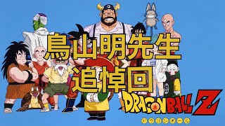 【ラジオ動画】#20 鳥山明先生追悼回