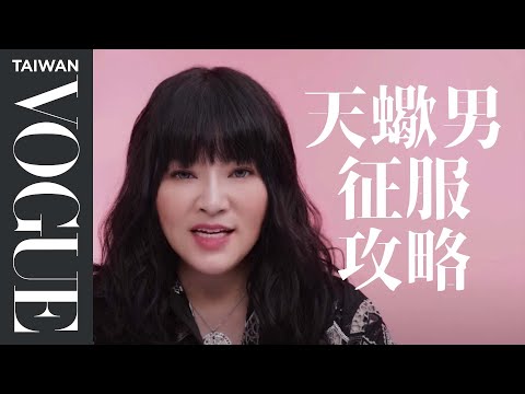 天蠍男