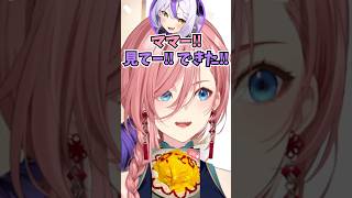 娘のラプ様に母の日で最高のオムライスを作ってもらうルイ姉 #shorts  #ホロライブ #切り抜き #vtuber #鷹嶺ルイ #ラプラス #ホロ切り抜き