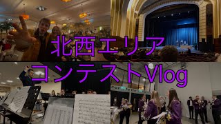 【Vlog】North West エリアコンテスト