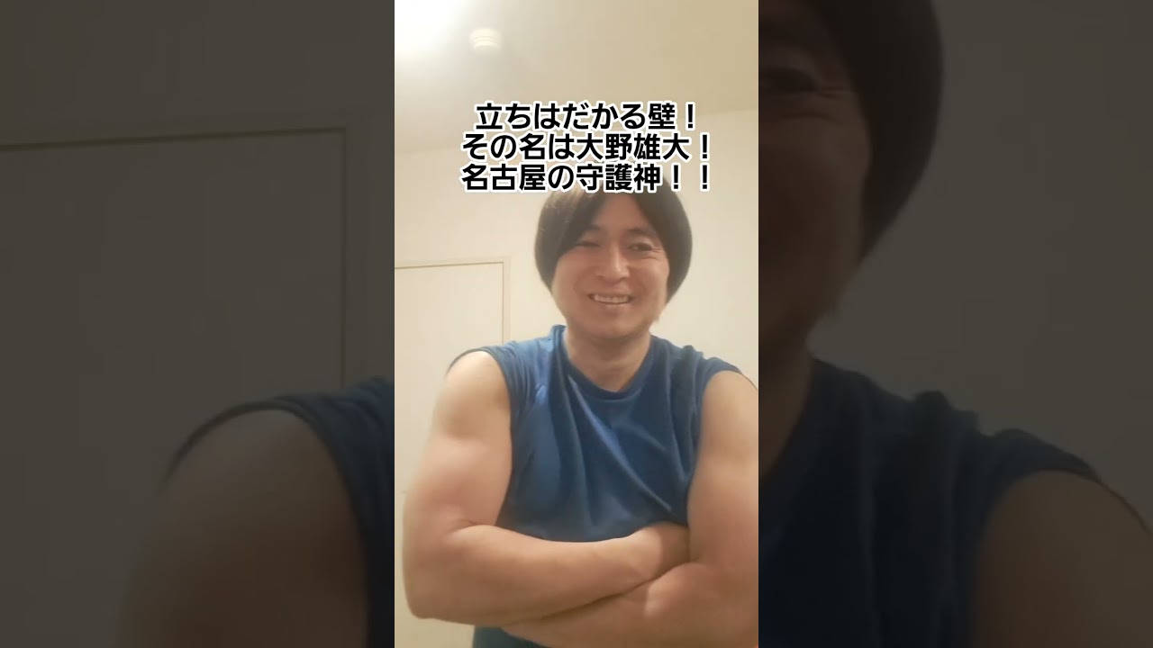 大野雄大という名の守護神。打てませーん(泣)