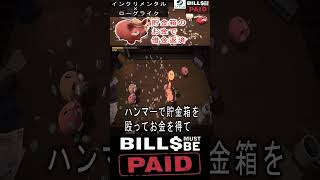 【Bills Must Be Paid】紹介動画切り抜き！貯金箱をハンマーで割りまくってお金を稼ぐローグライクが面白い！