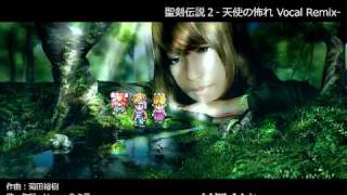 聖剣伝説2「天使の恐れ」をリミックスして歌ってみた ver.Hamar