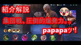 papapaパキートで最強目指してみる？スキル紹介等「mobilelegends」