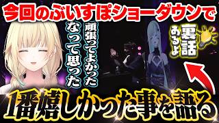【裏話もあるよ】今回のぶいすぽショーダウンで1番嬉しかった事を語るエマたそ【藍沢エマ】