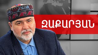 Խաչատուրով, կալանք՝ դեմ հայի ինքնությանը, Մյունխեն՝ խղճալի կեցվածք. Արշակ Զաքարյան ///ԽՈՍՔԻ ԻՐԱՎՈՒՆՔ