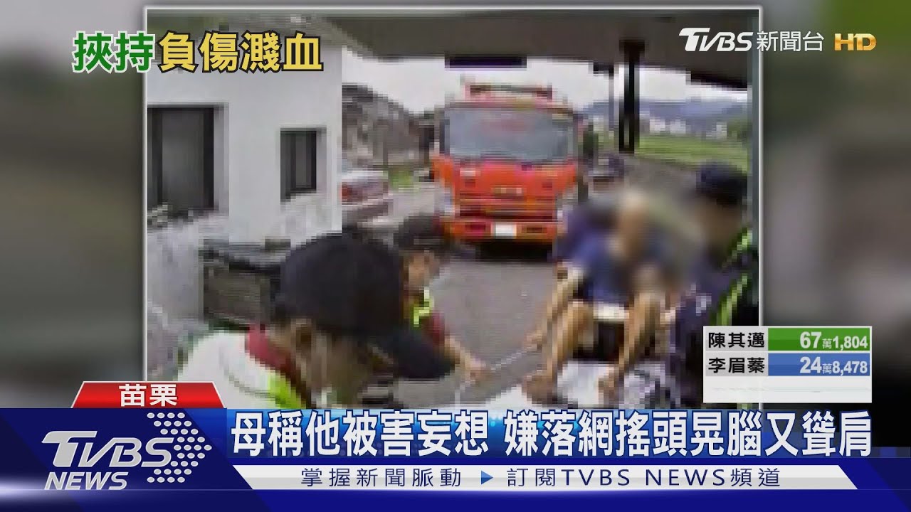 持兩菜刀劈門 父子遭挾持驚心動魄1.5時