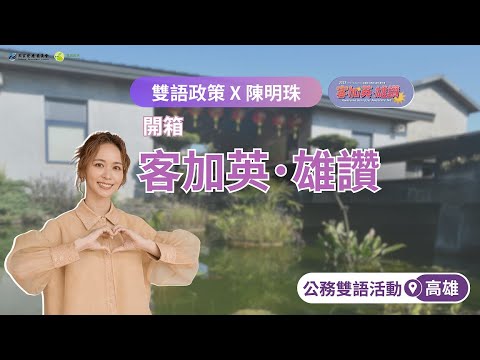 Unboxing Kaohsiung's Bilingual Festival feat. Smile Chen
