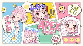 【 #APEX / ランク 】皆で一緒にあそぼ！基本ランクやろ～！組めない人はカジュアル！🐤【Vtuber】