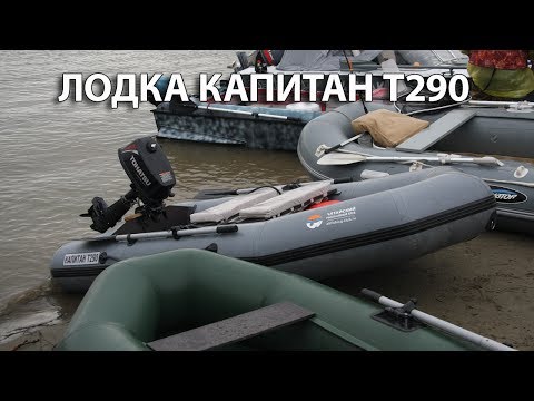 Миниатюра изображения товара Надувная лодка Тонар Капитан Т290 киль+пол (серый)
