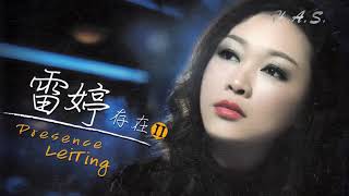 Download lagu H.a.s- Wo Mei You Pian Ni 我没有骗你 雷婷 [Aku Tak Membohongimu] mp3