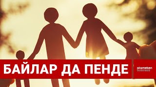 Жағдайы жақсы болса да мемлекетке алақан жаю әдеті қалмай келеді