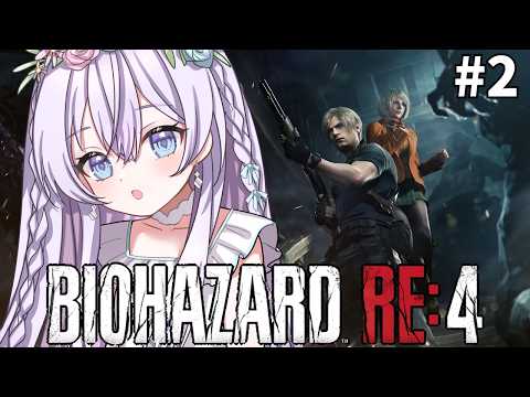 #2【BIOHAZARD RE:4】初見バイオRE4!!魅せプ会場はこちらです!!【花音しう/ぷくしう】