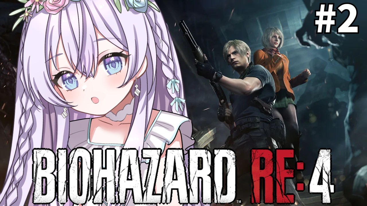 #2【BIOHAZARD RE:4】初見バイオRE4!!魅せプ会場はこちらです!!【花音しう/ぷくしう】