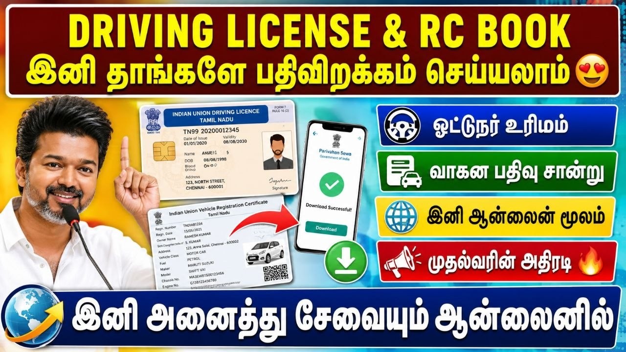 🚨 DRIVING LICENSE & RC BOOK இனி டவுன்லோட் பண்ணலாம்! 😍 |driving license download in tamil | rc 