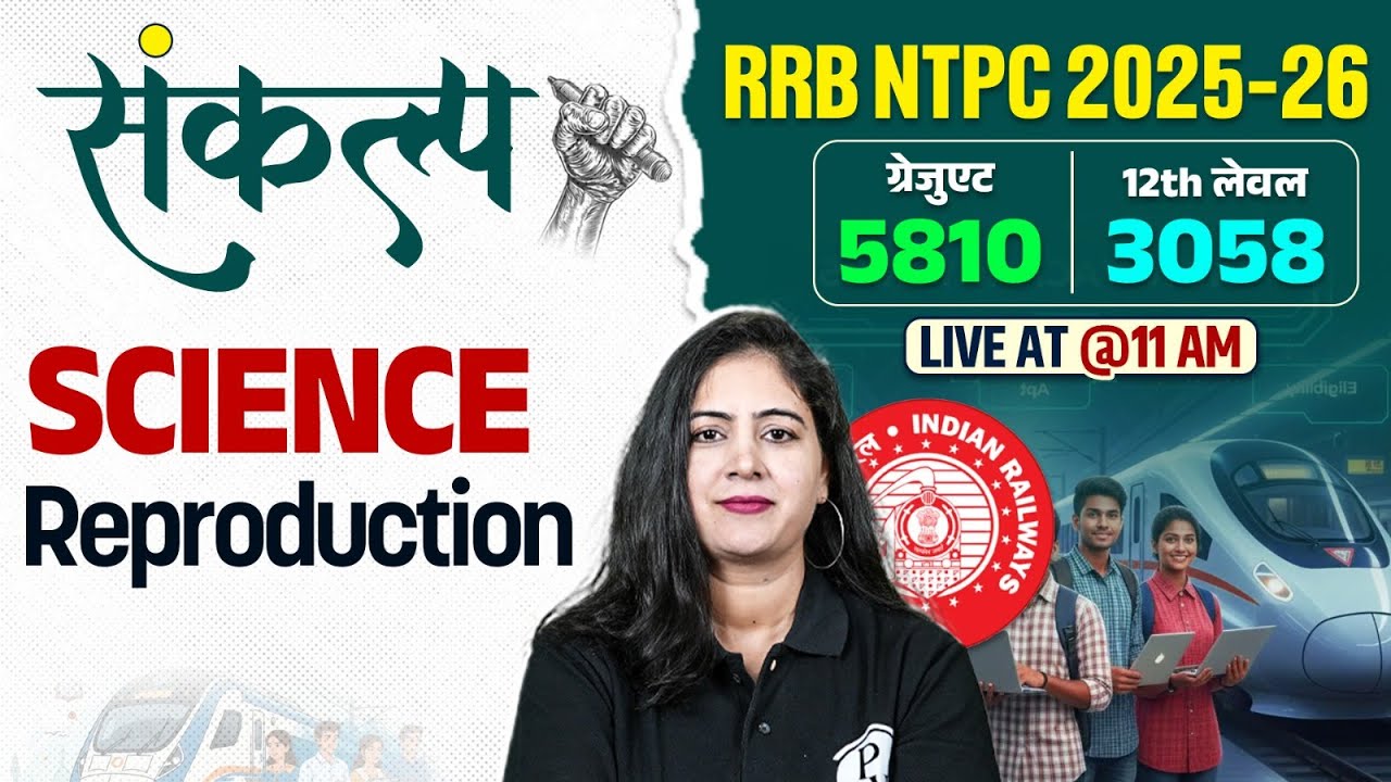 RRB NTPC Science Classes 2025 | Railway NTPC Science Reproduction Class | NTPC Science By Arti Mam