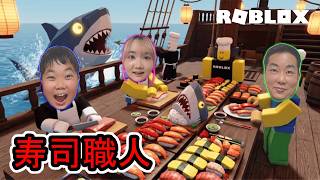 ◆【Roblox】自分で釣った魚をお寿司にして稼いでパワーアップしていくゲーム「推し寿司っぷ」◆