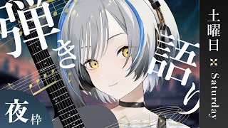 【#音魂ヒビク】金夜🌙癒しの弾き語り【#歌枠 #弾き語り】#Vtuber #縦型 #shorts