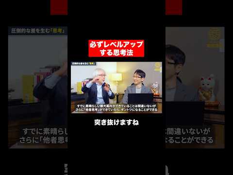 経営情報学科 商売・ビジネスで突き抜ける思考 #shorts #short #shortvideo
