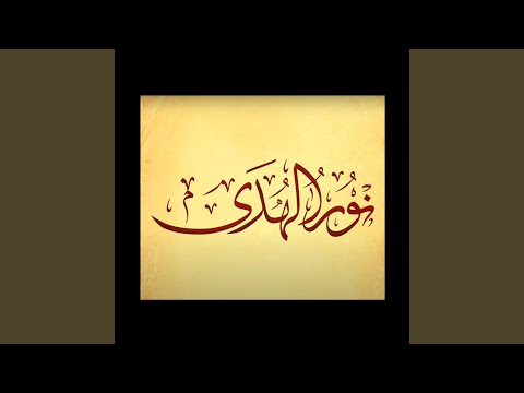 Ya Jarat Alwadi (feat. Nour Alhouda)