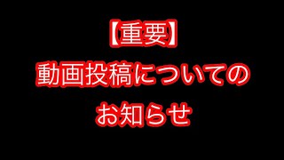【重要】《大切なお知らせ》