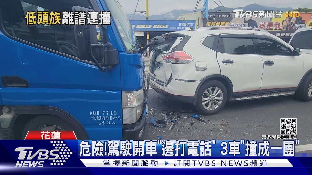 危險！駕駛開車「邊打電話」　3車「撞成一團」