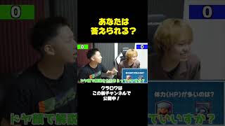 クラロワ初心者クイズ！あなたは答えれる？HP編！#shorts【クラロワ】