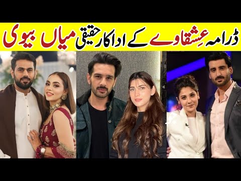 Ishqaway Episode 29 Cast Real Life Partners |Ishqaway Episode 30 Actors Real Life|#AghaAli #ishqaway