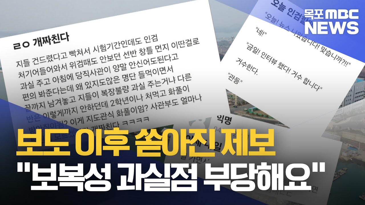 대학 괴롭힘 사건 보도 직후.."보복성 과실점 남용까지?" - 뉴스 썸네일 이미지