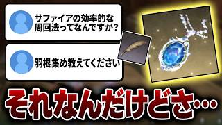 【手記の加筆】サファイアと羽根の効率的な集め方についてお話します【第五人格】